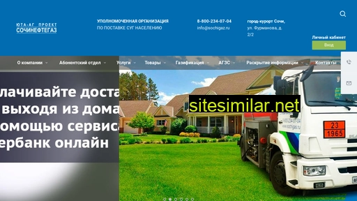 sochigaz.ru alternative sites