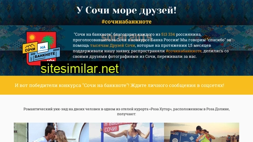 sochinabanknote.ru alternative sites