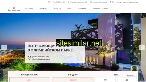 sochi-luxury-house.ru alternative sites