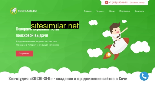 sochi-seo.ru alternative sites