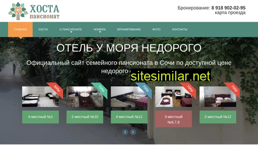 sochipansionat.ru alternative sites