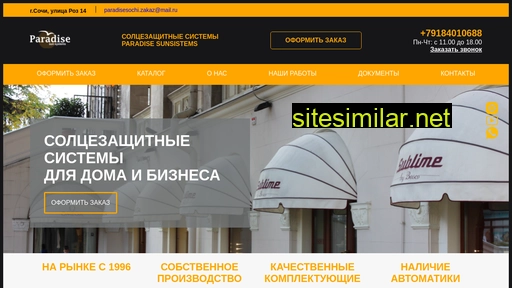 sochiparadise.ru alternative sites