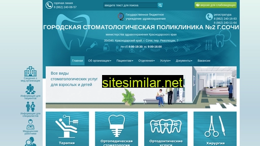 sochistom2.ru alternative sites