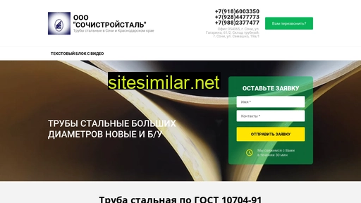 sochistroystal.ru alternative sites