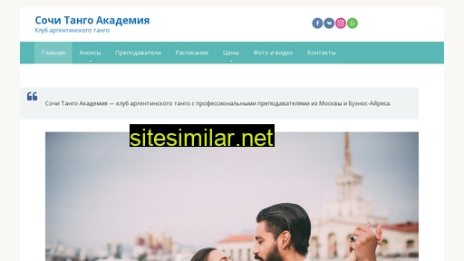 sochitango.ru alternative sites