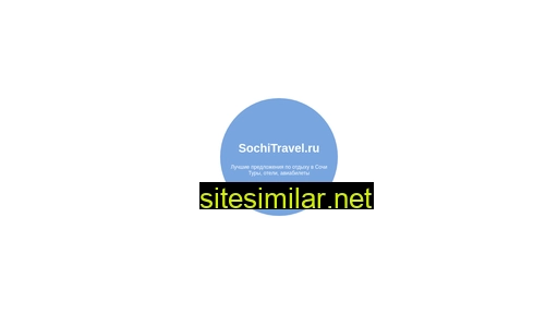 sochitravel.ru alternative sites