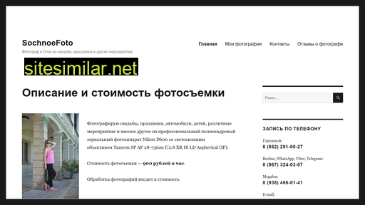 sochnoefoto.ru alternative sites