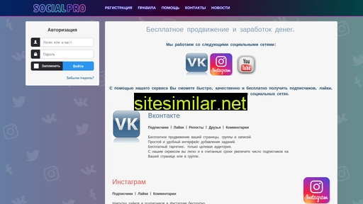 social-pro.ru alternative sites