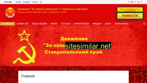 socialismstav.ru alternative sites