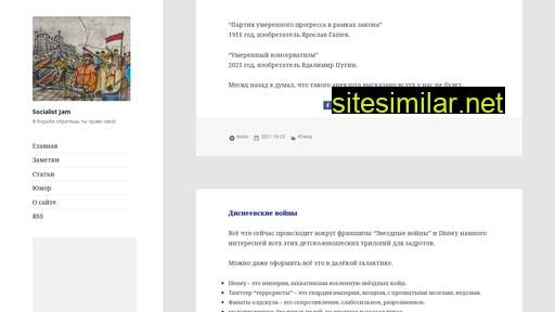 socialist-jam.ru alternative sites