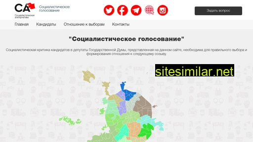 socialist-voting.ru alternative sites