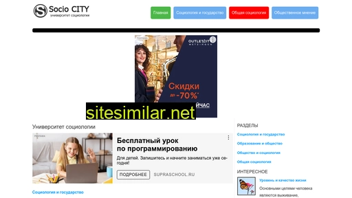 sociocity.ru alternative sites