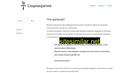 sociocratia.ru alternative sites