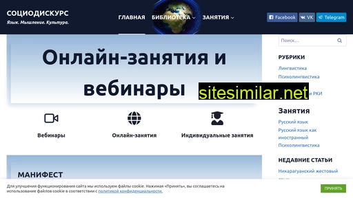 sociodiskurs.ru alternative sites