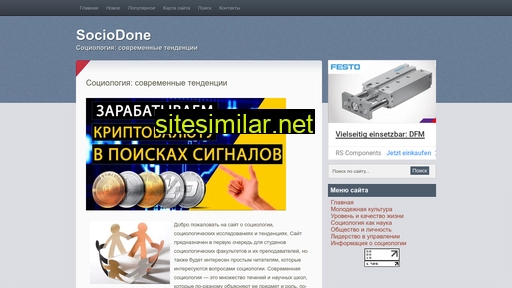 sociodone.ru alternative sites