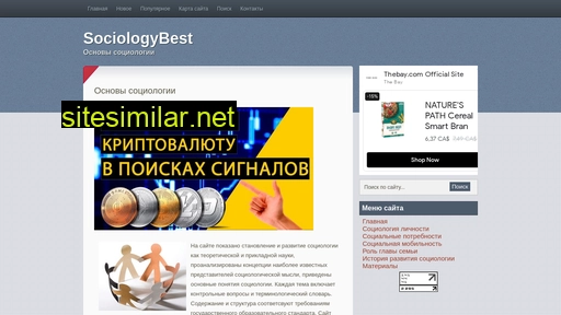 sociologybest.ru alternative sites