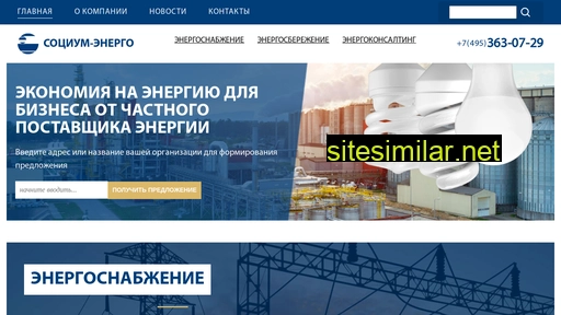 socium-energo.ru alternative sites