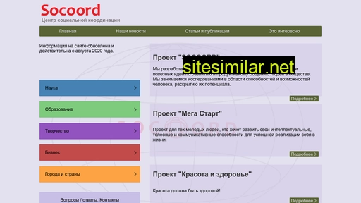 socoord.ru alternative sites