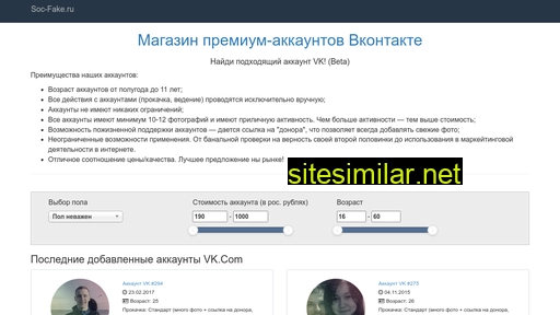 soc-fake.ru alternative sites