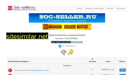 soc-seller.ru alternative sites