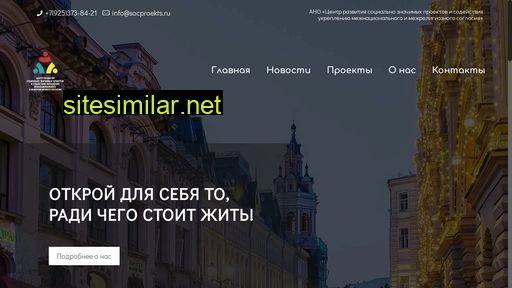 socproekts.ru alternative sites