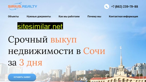 sochi-real.ru alternative sites