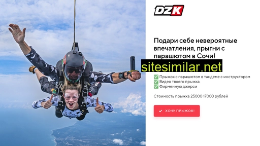 sochi-skydive.ru alternative sites