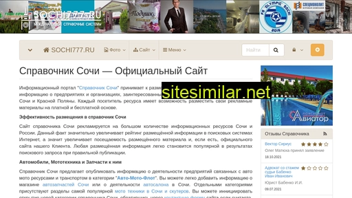 sochi777.ru alternative sites