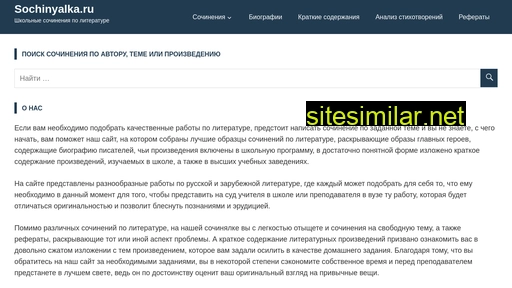 sochinyalka.ru alternative sites