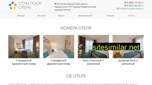 sochipark-hotel.ru alternative sites