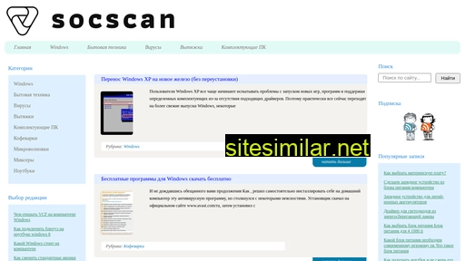 socscan.ru alternative sites