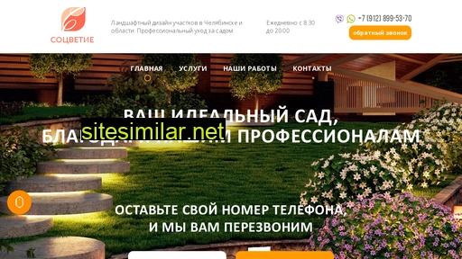 socvetie-dizain.ru alternative sites