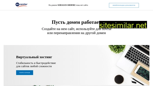 sodasan-shop.ru alternative sites