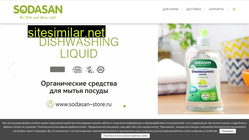 sodasan-store.ru alternative sites