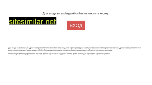 Soderganki-online-domains similar sites