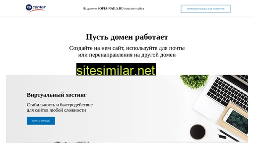 sofia-nails.ru alternative sites