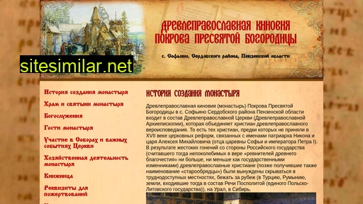 sofiino-a-o-monastery.ru alternative sites