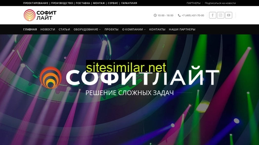 sofitlight.ru alternative sites