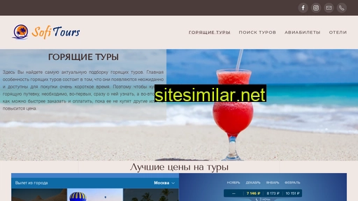 sofitours.ru alternative sites