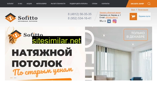 sofitto.ru alternative sites