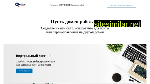soft-crm.ru alternative sites