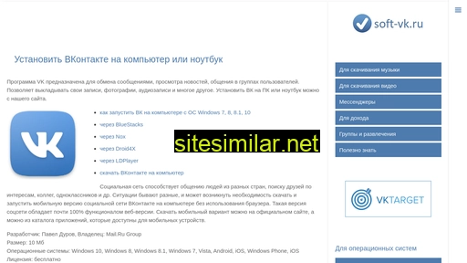 soft-vk.ru alternative sites