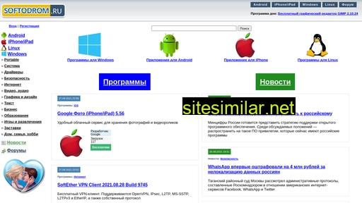 softodrom.ru alternative sites