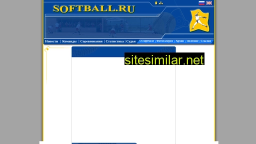 softball.ru alternative sites