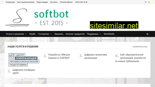 softbot.ru alternative sites