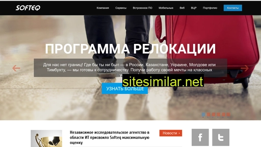 softeq.ru alternative sites