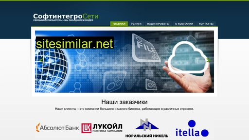 softintegro-s.ru alternative sites