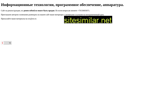 softool.ru alternative sites
