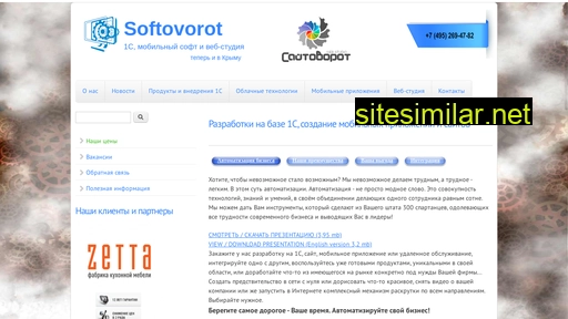 softovorot.ru alternative sites