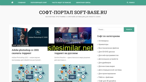 soft-base.ru alternative sites